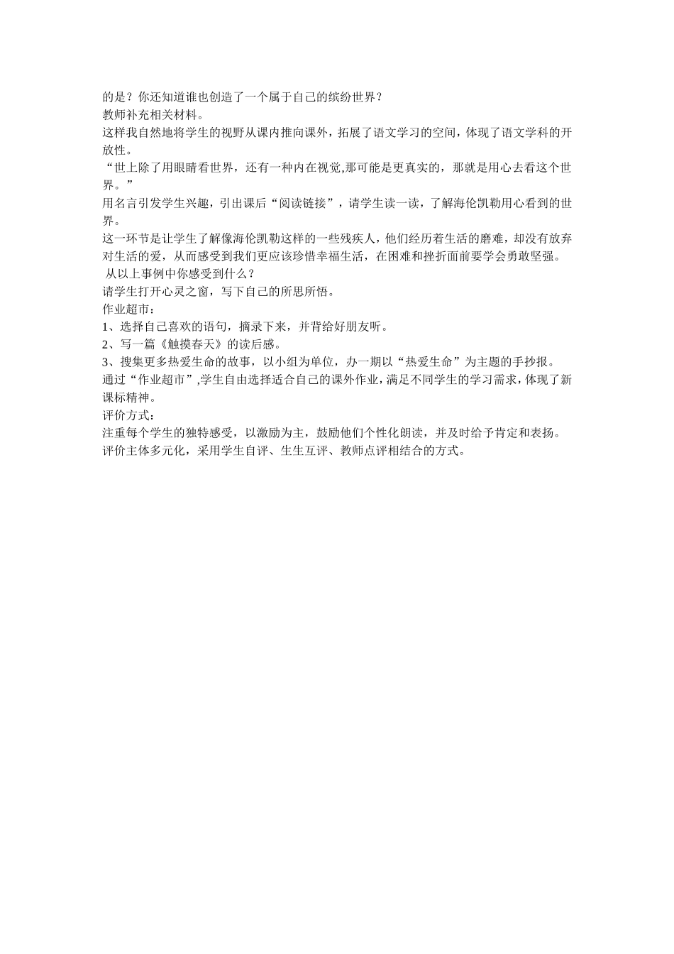 触摸春天说课稿_第3页