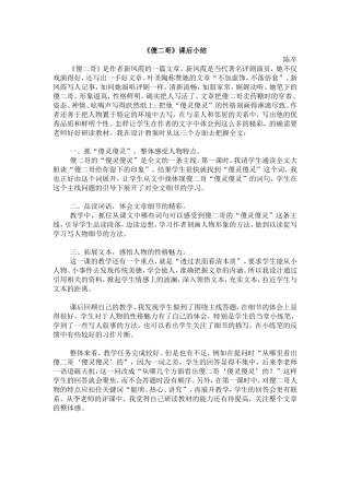 《傻二哥》课后小结