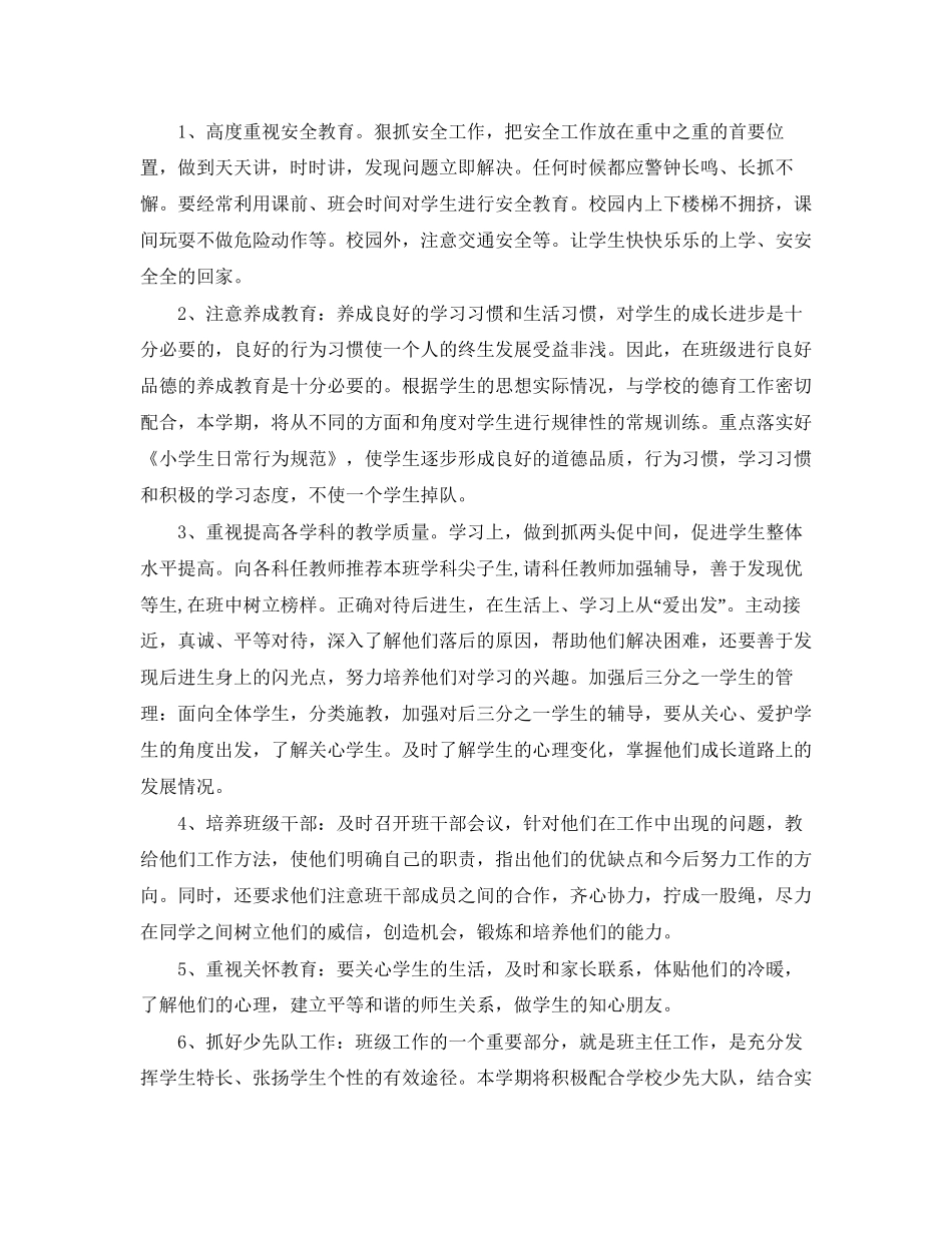 班级月份工作计划范文_第3页