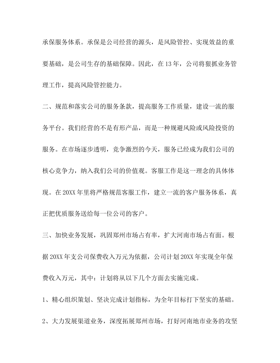 保险个人工作计划怎么写_第2页