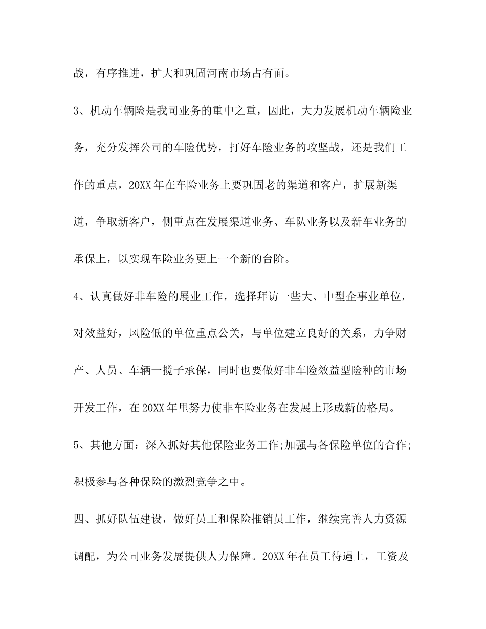 保险个人工作计划怎么写_第3页