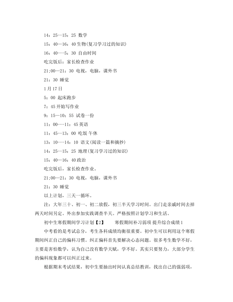 初中生的寒假学习计划分享_第2页