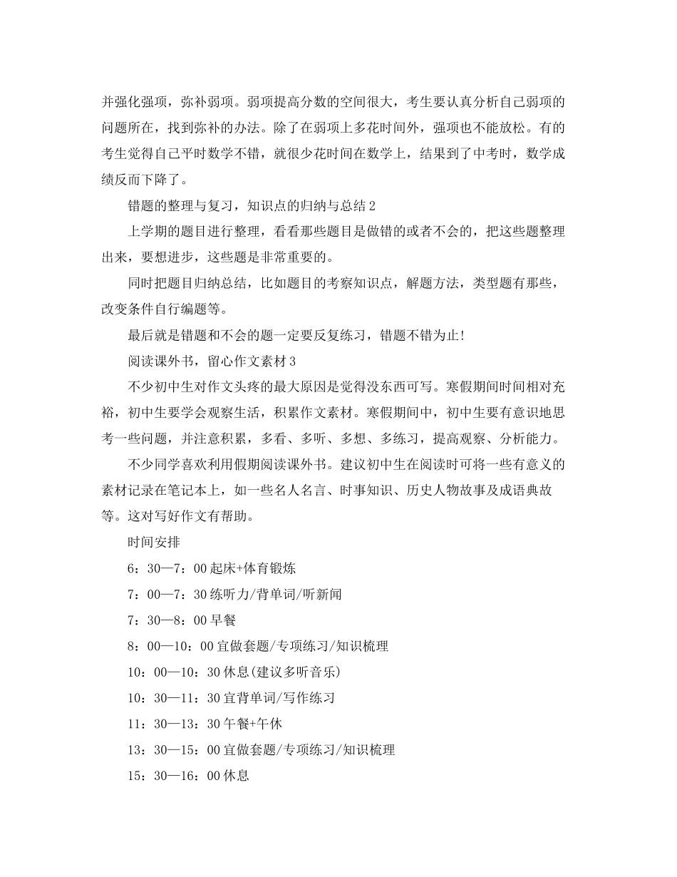 初中生的寒假学习计划分享_第3页