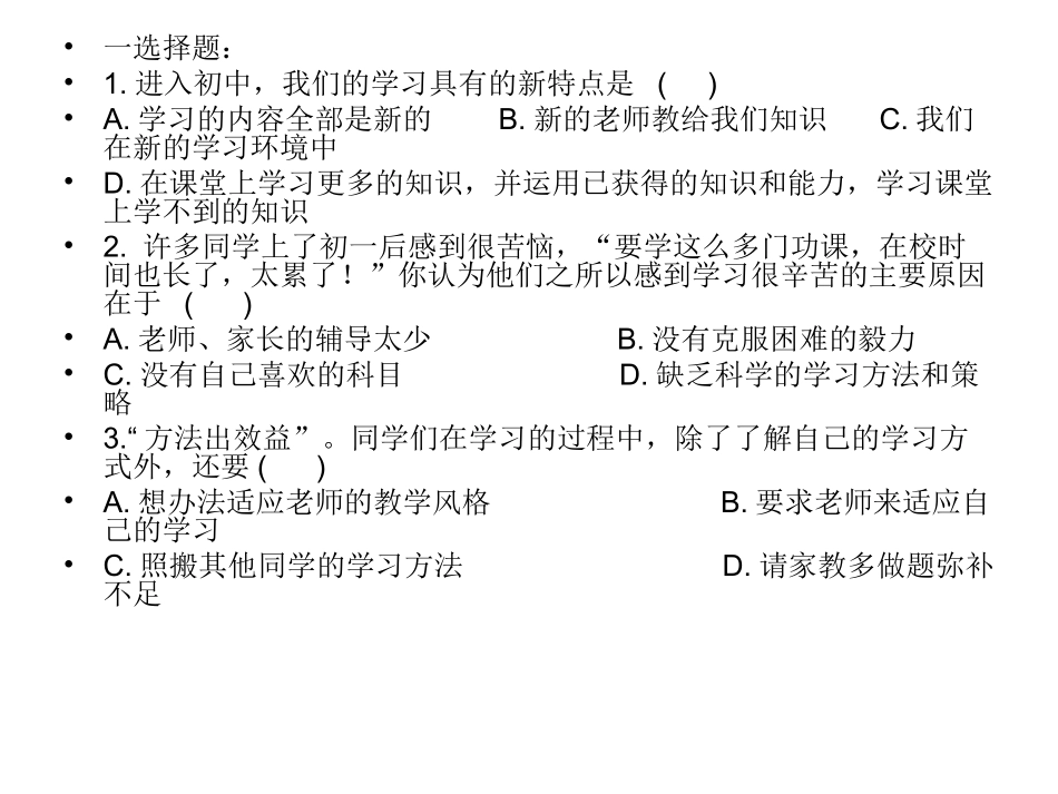 七年级思品上册复_第2页