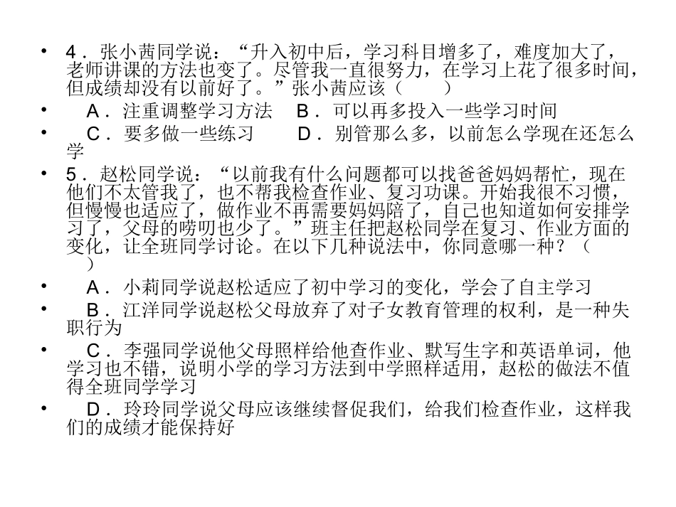七年级思品上册复_第3页
