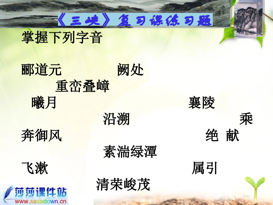 《三峡复习课》课件_第2页