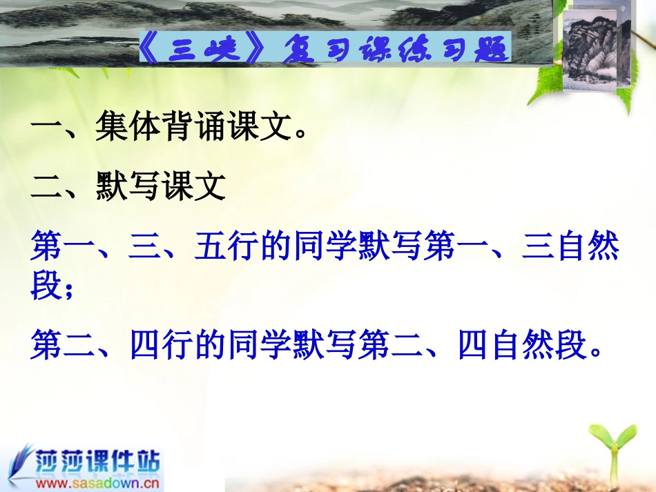 《三峡复习课》课件_第3页