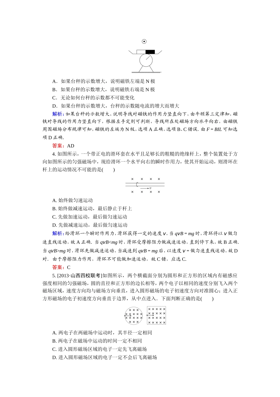 2015届《金版教程》高考物理大一轮总复习配套阶段示范性金考卷：磁场（含解析）_第2页
