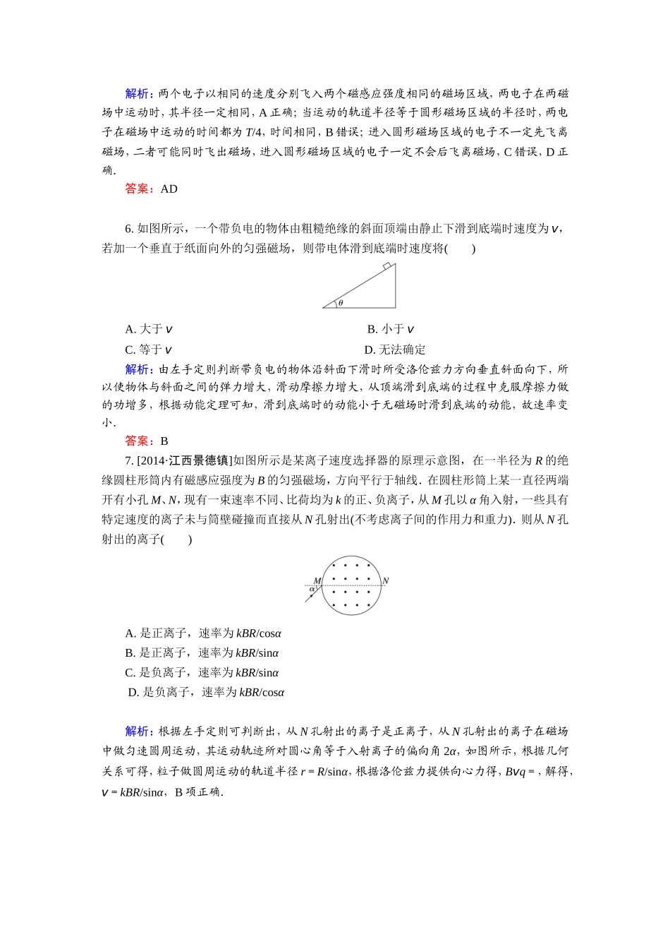 2015届《金版教程》高考物理大一轮总复习配套阶段示范性金考卷：磁场（含解析）_第3页