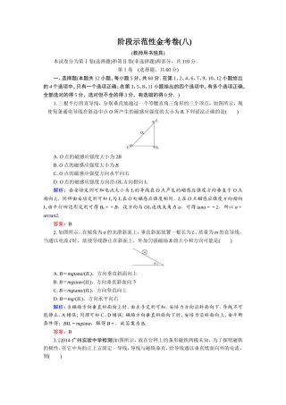 2015届《金版教程》高考物理大一轮总复习配套阶段示范性金考卷：磁场（含解析）