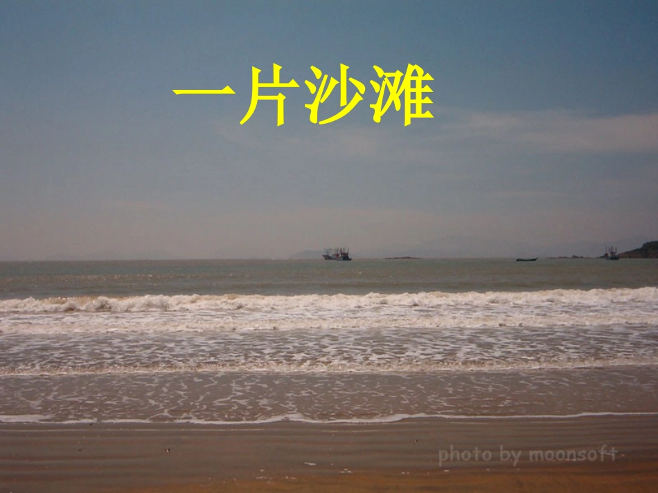 一年级下册识字六_第3页