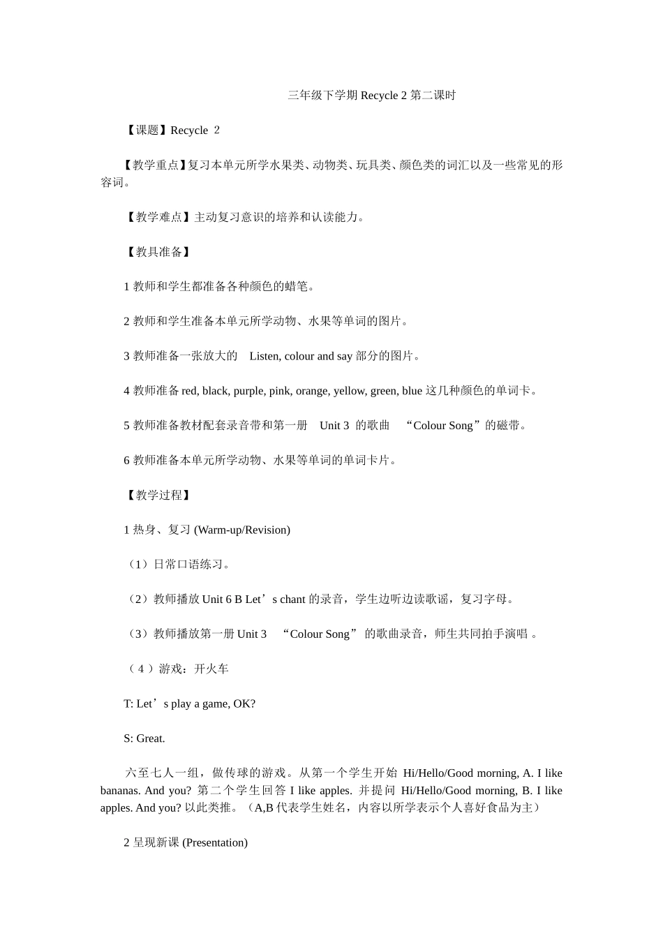 三年级下学期Recycle2第二课时_第1页
