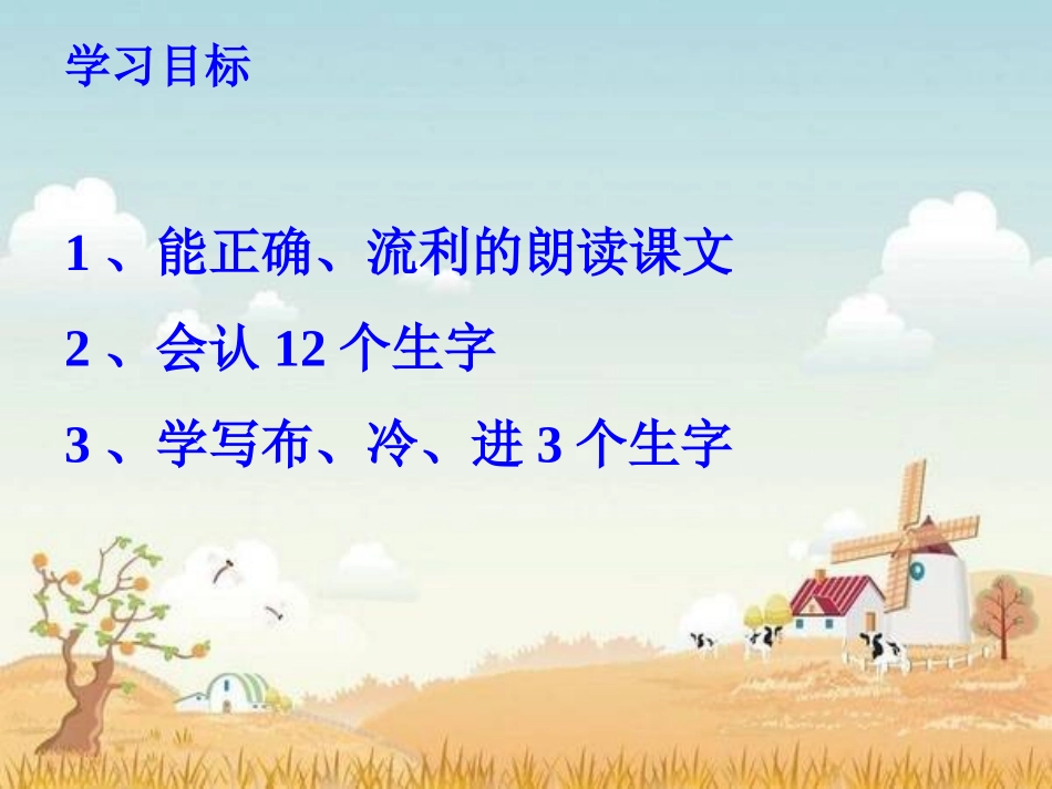 《可爱的娃娃》课件_第2页