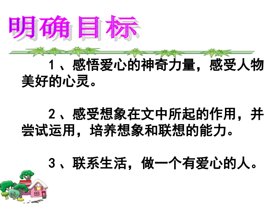 《七颗钻石》课件_第3页