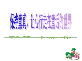 《七颗钻石》课件