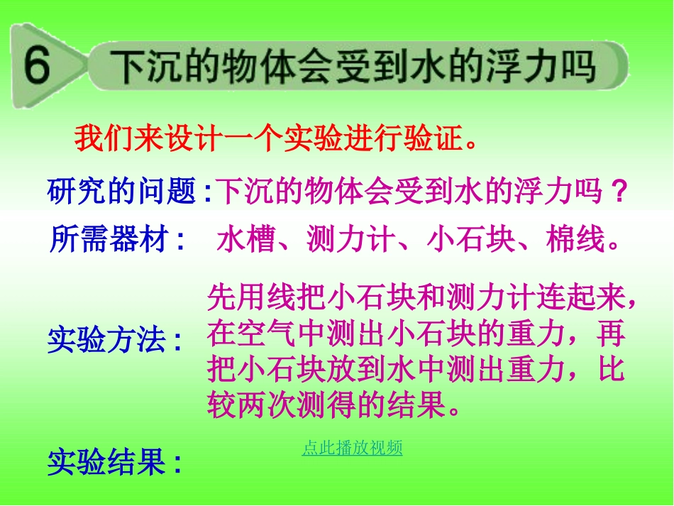 《6下沉的物体会受到水的浮力吗》J_第3页