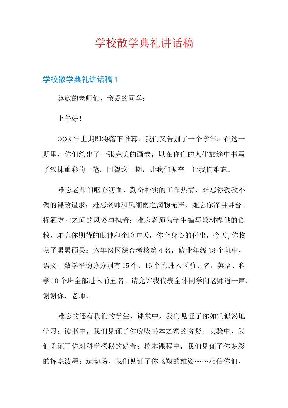 学校散学典礼讲话稿_第1页
