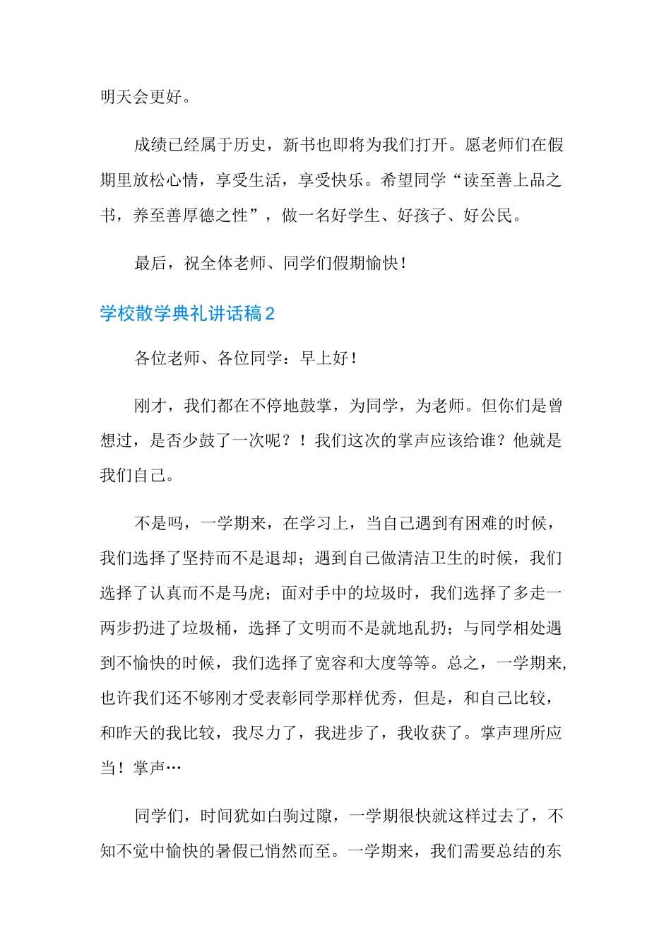 学校散学典礼讲话稿_第2页