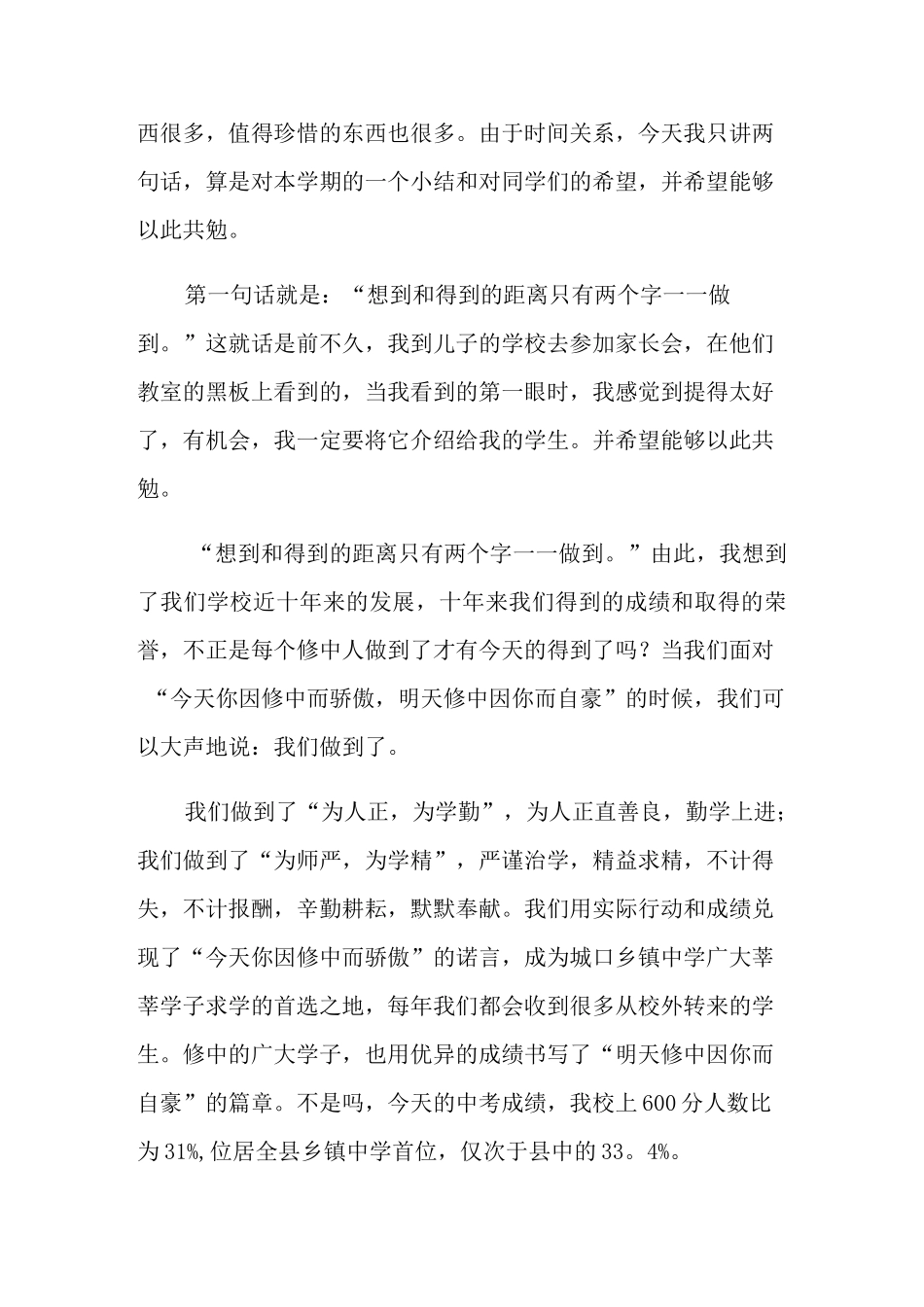 学校散学典礼讲话稿_第3页