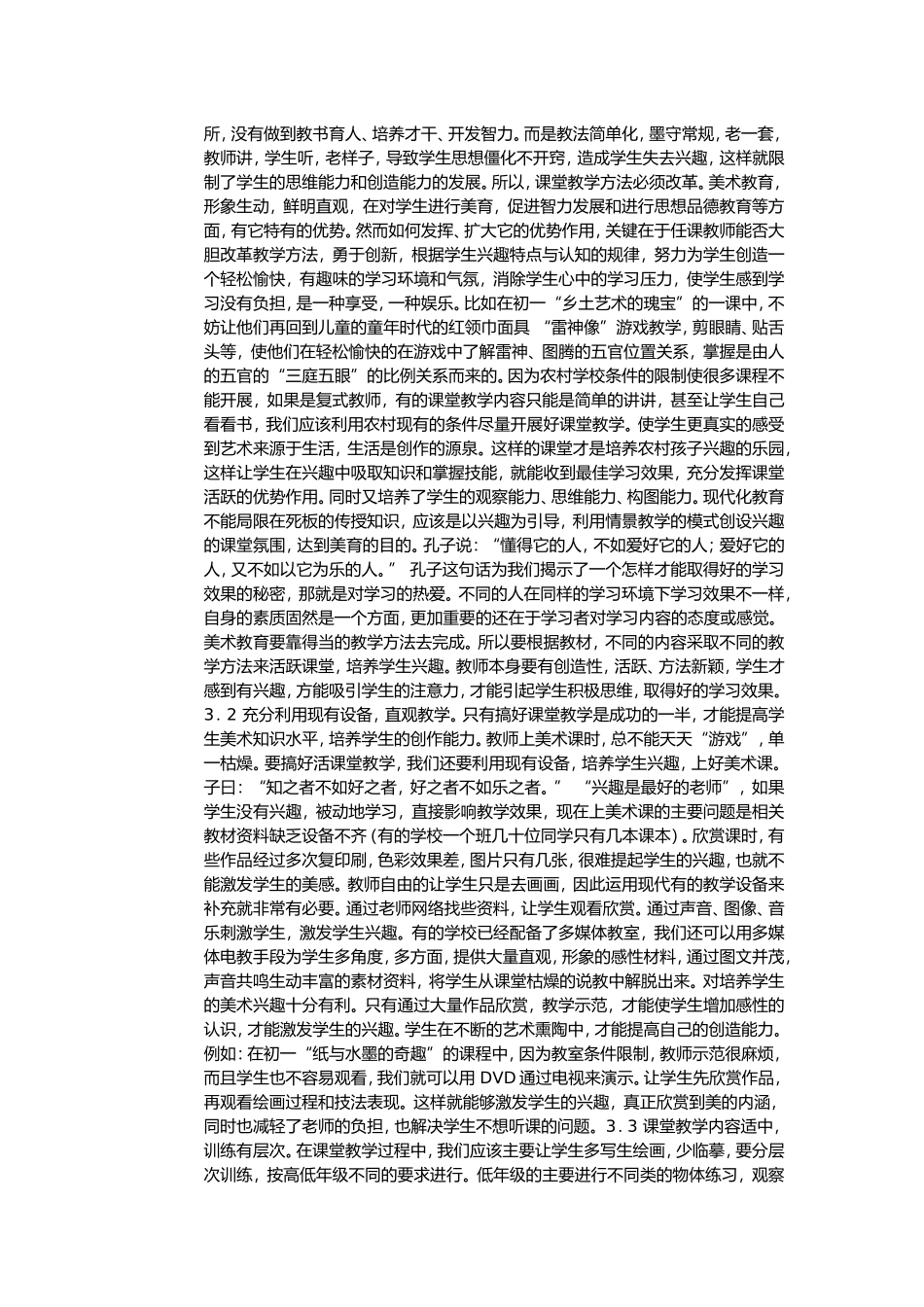 如何培养农村初中美术课学生的兴趣，提高创新能力。_第2页