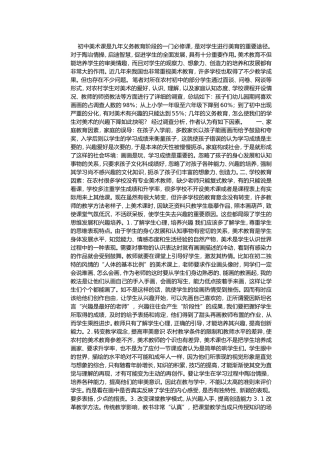 如何培养农村初中美术课学生的兴趣，提高创新能力。