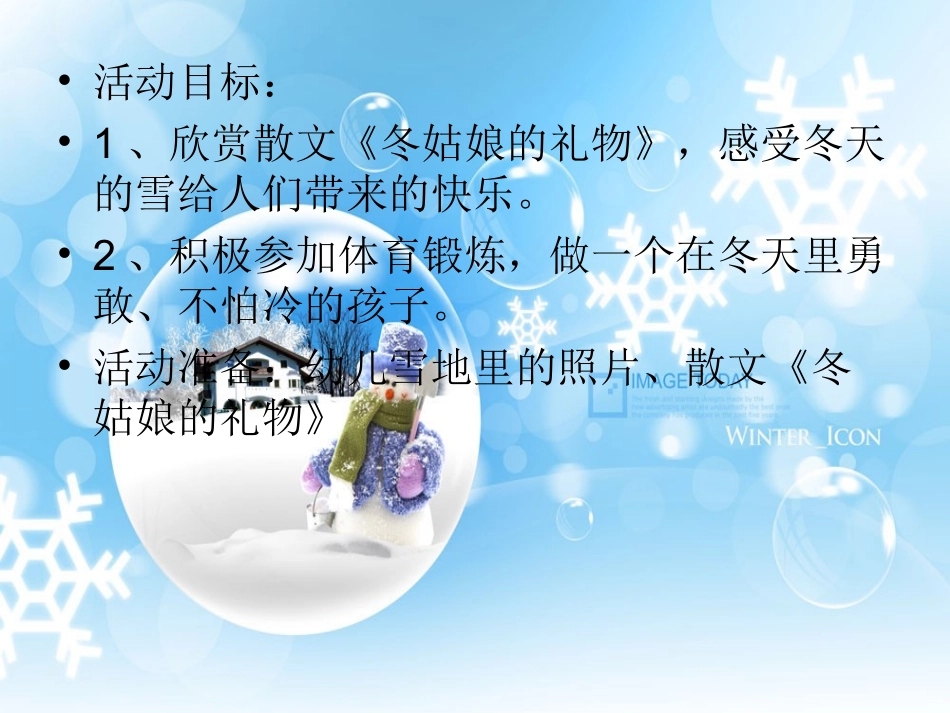 主题一轮换的四季活动九冬姑娘的礼物_第2页