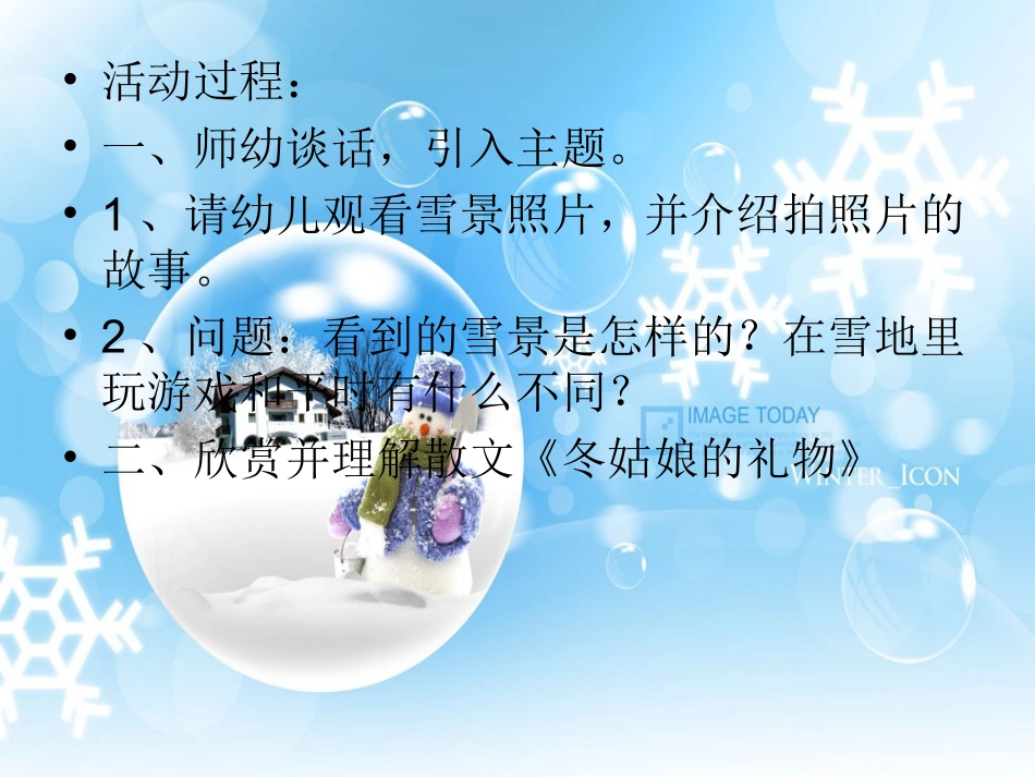 主题一轮换的四季活动九冬姑娘的礼物_第3页