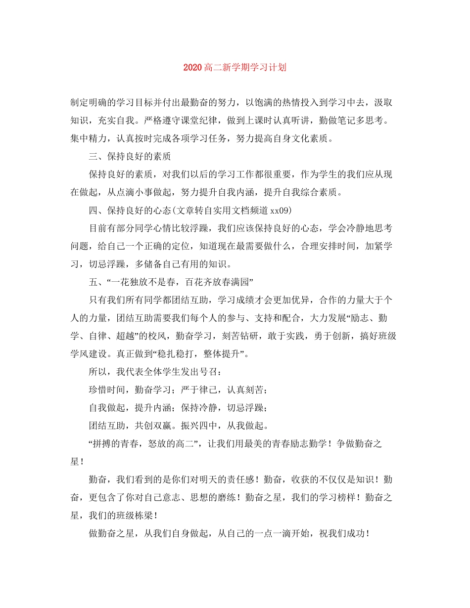 高二新学期学习计划_第1页