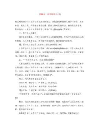 高二新学期学习计划