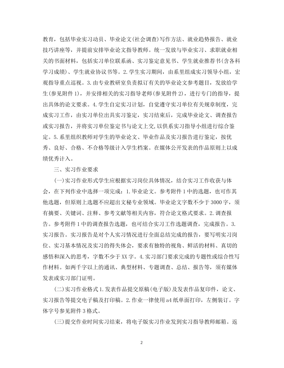 文秘实习工作计划_第2页