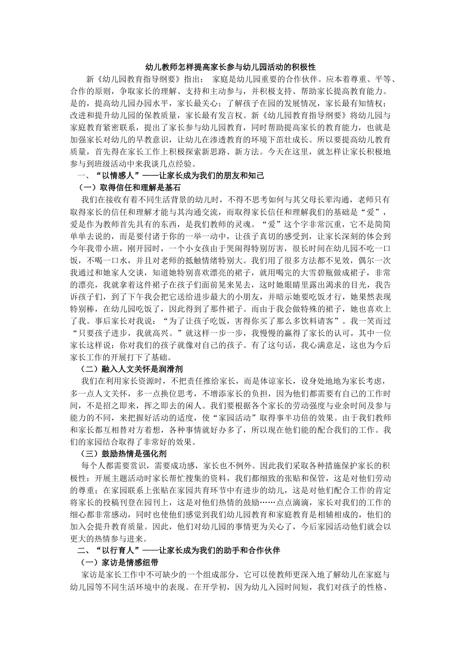 幼儿教师怎样提高家长参与幼儿园活动的积极性_第1页
