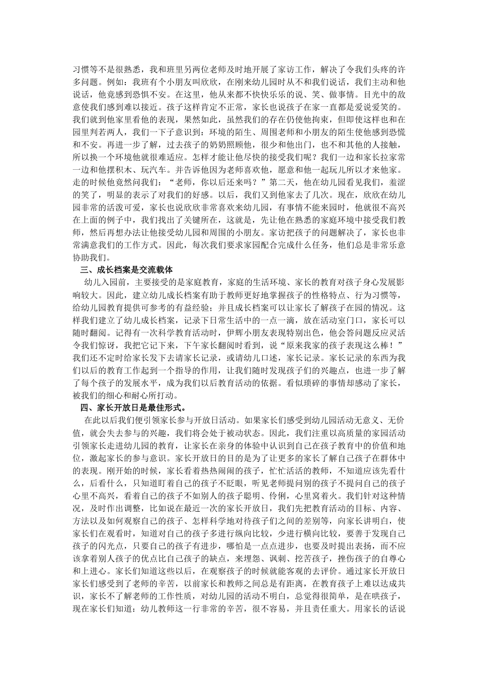 幼儿教师怎样提高家长参与幼儿园活动的积极性_第2页