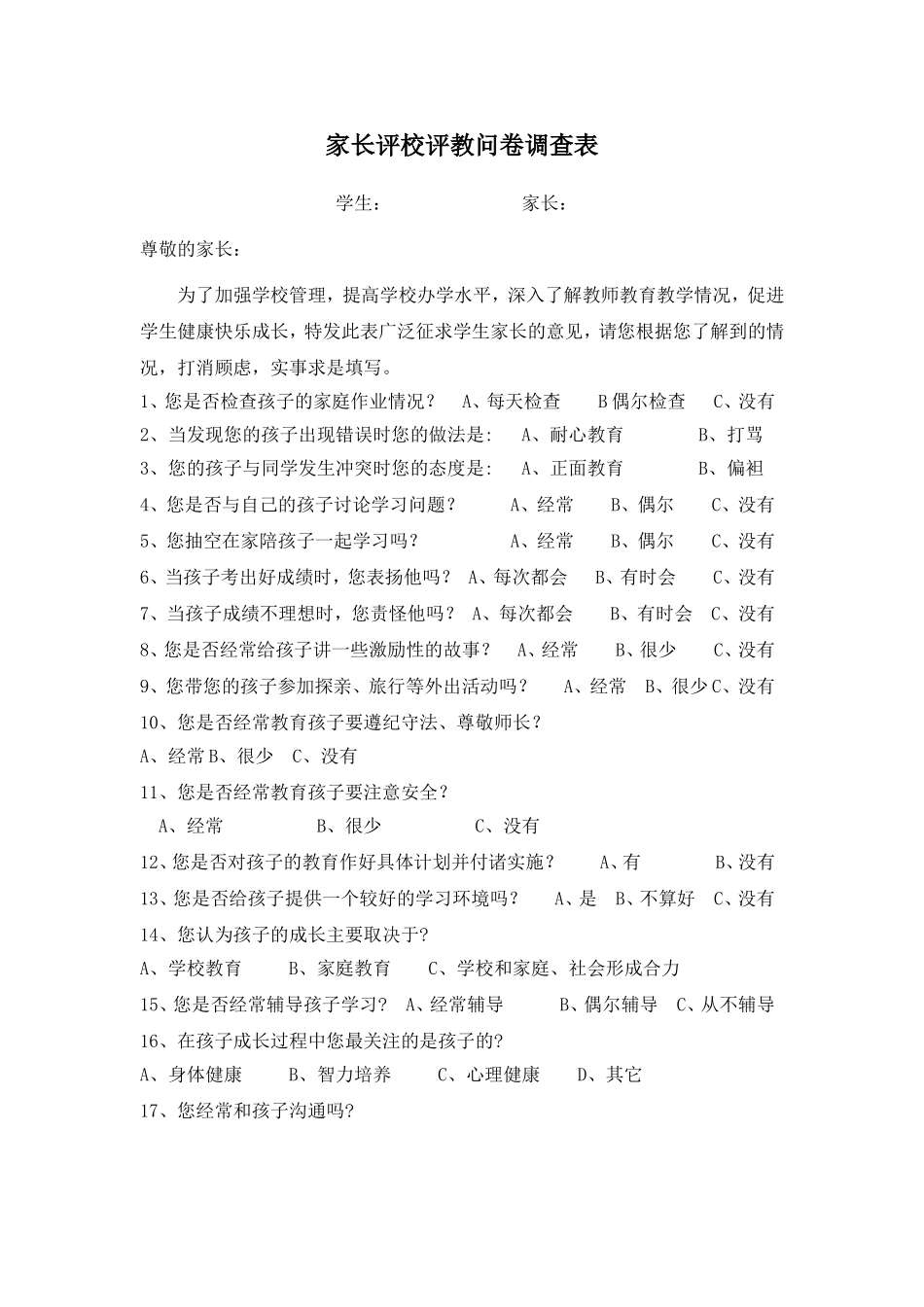 家长评校评教问卷调查表_第1页
