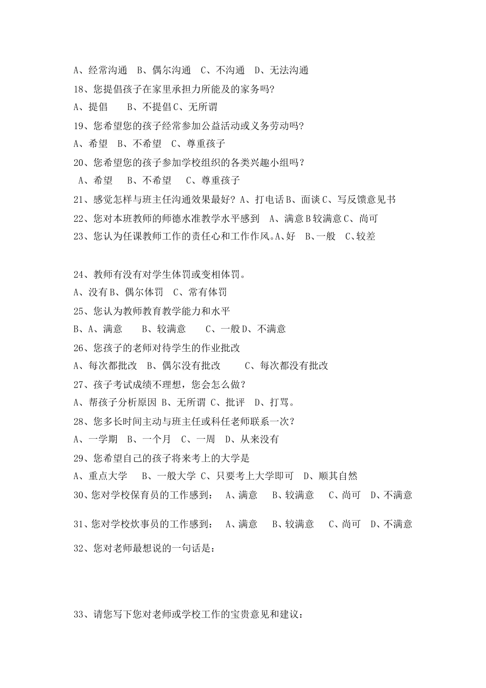 家长评校评教问卷调查表_第2页