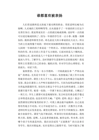 谁都喜欢被表扬