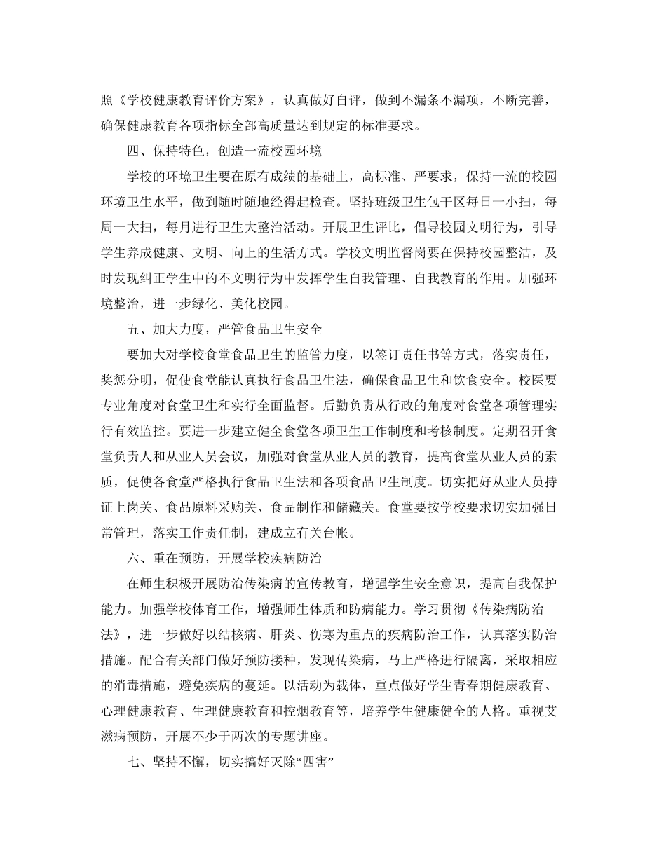 爱国卫生工作计划学校_第2页