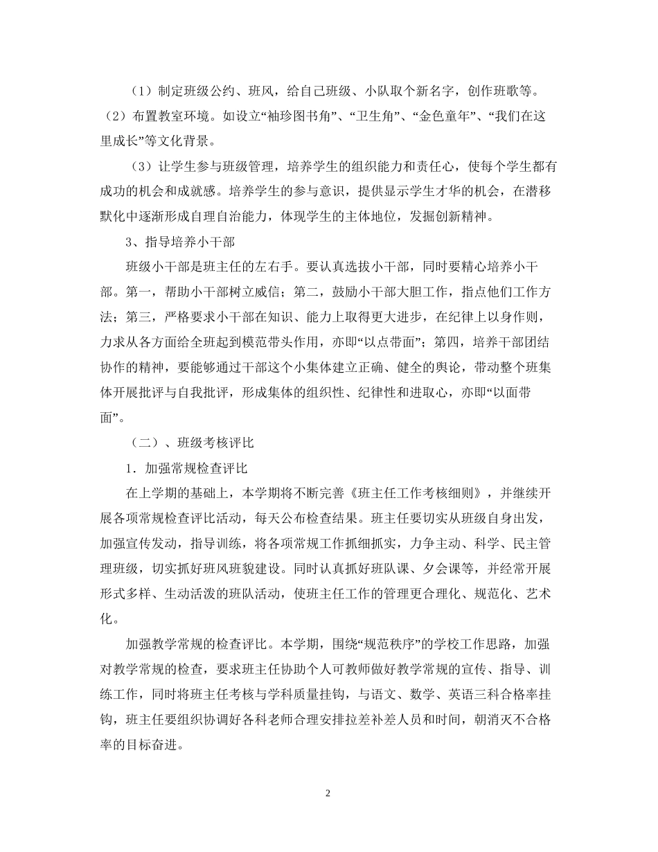 初一一班班主任工作计划_第2页