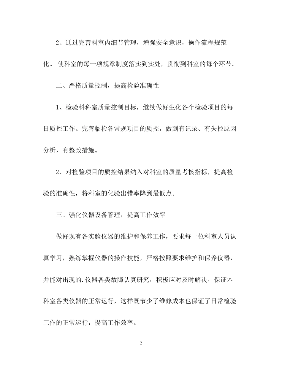 检验科质量与安全管理工作的计划_第2页