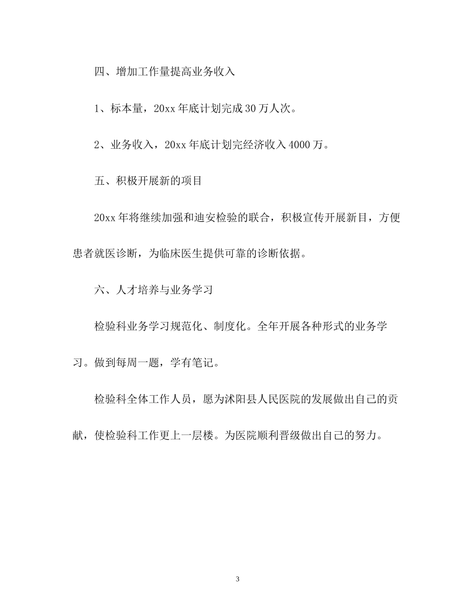 检验科质量与安全管理工作的计划_第3页