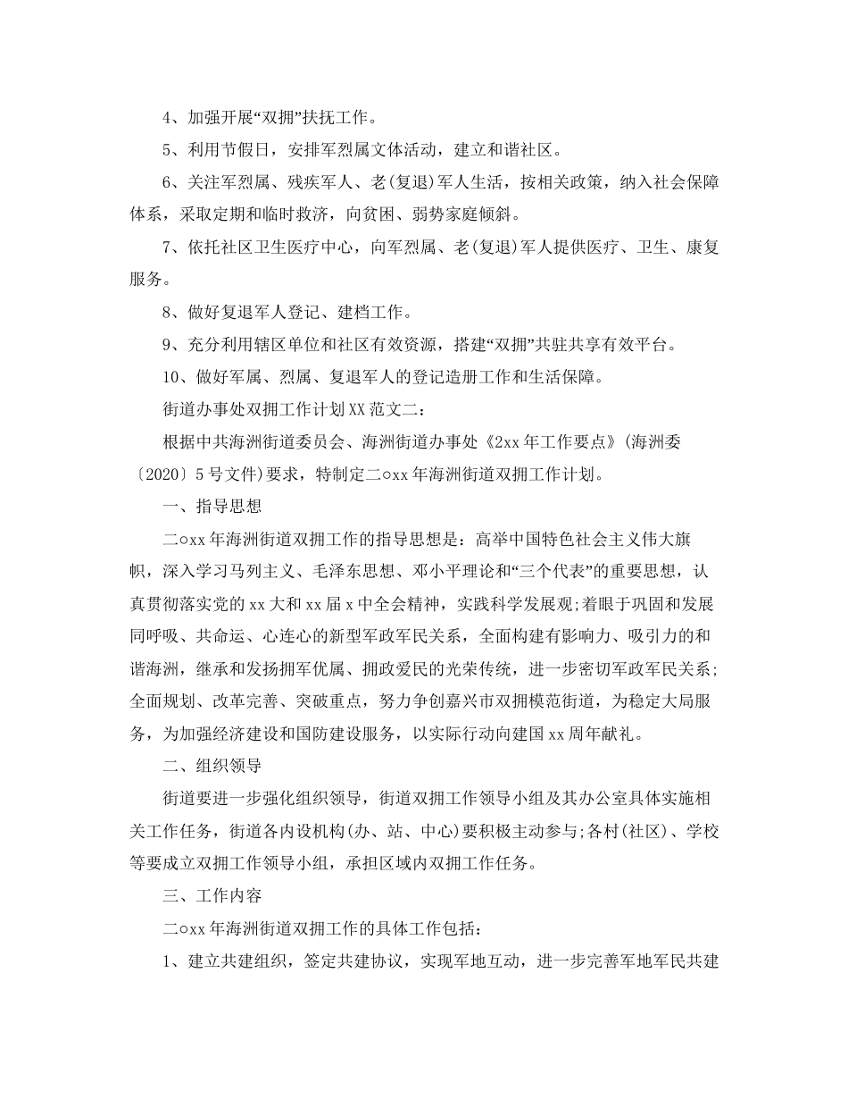街道办事处双拥工作计划_第2页