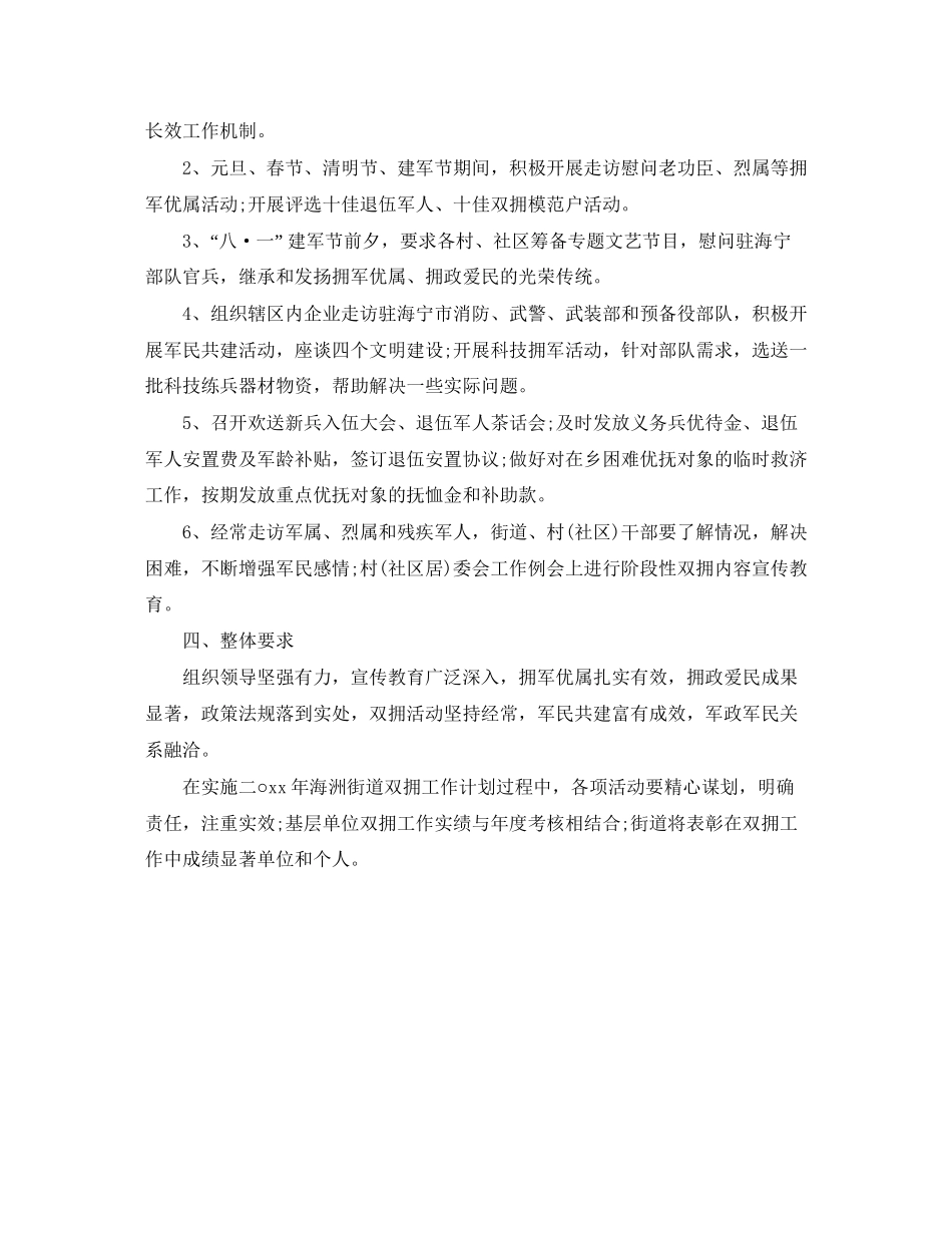 街道办事处双拥工作计划_第3页