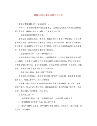 街道办事处双拥工作计划