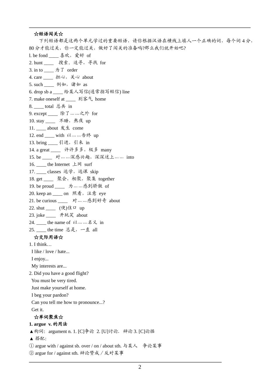 高一英语各单元知识点总结及重难点解析_第2页