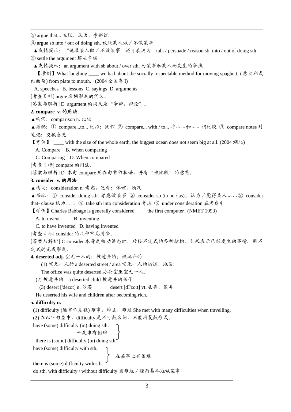高一英语各单元知识点总结及重难点解析_第3页