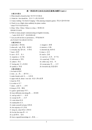 高一英语各单元知识点总结及重难点解析
