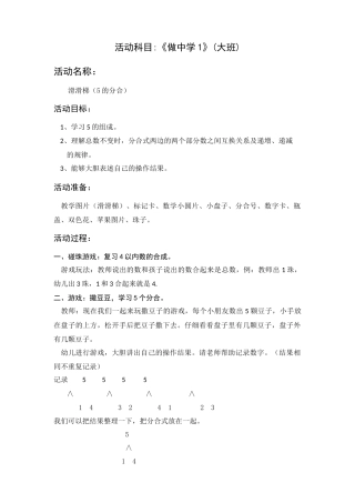 教案：滑滑梯（5的分合）