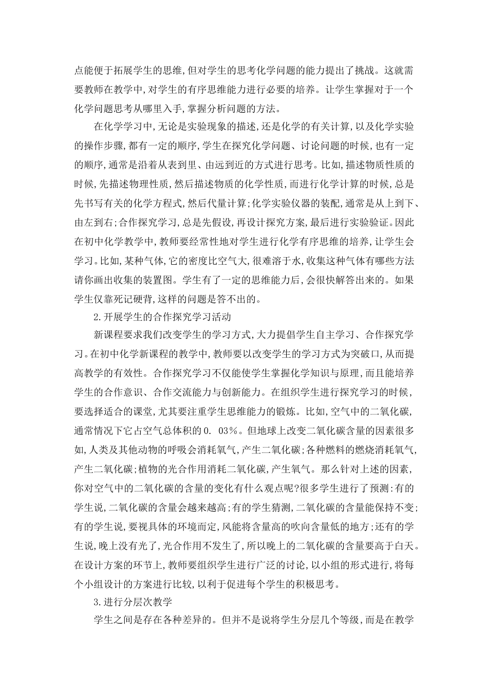 初中化学高效课堂教学初探_第2页