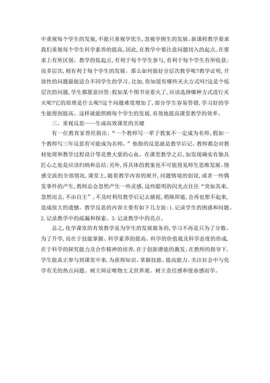 初中化学高效课堂教学初探_第3页