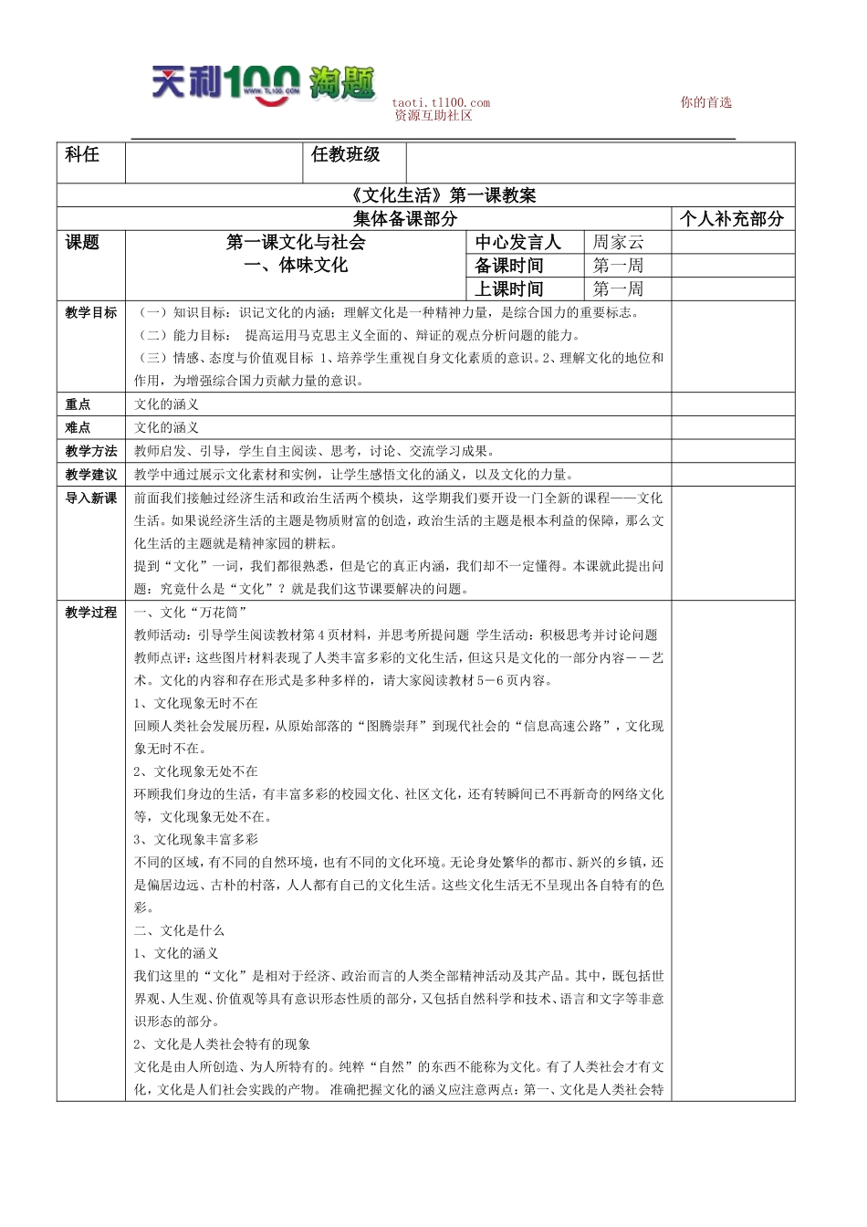 高中政治文化生活全套教案_第1页