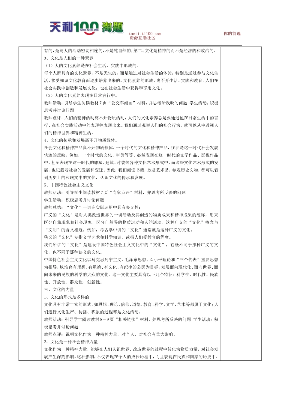 高中政治文化生活全套教案_第2页